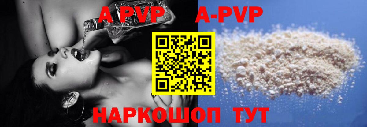 Арсеньев  Alfa_PVP Crystall  Вход с VPN  A-PVP СК  Альфа ПВП  A PVP мука 