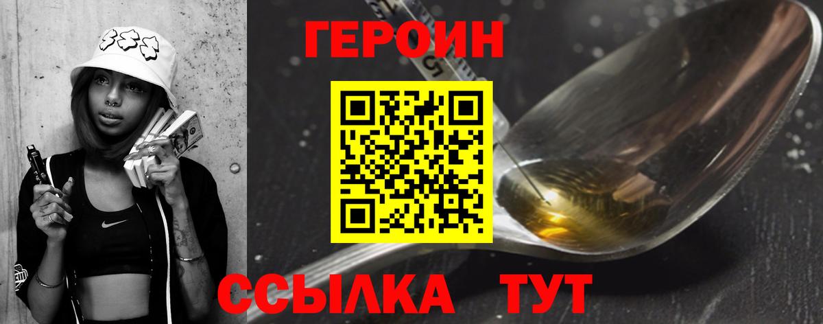 Героин герыч Арсеньев