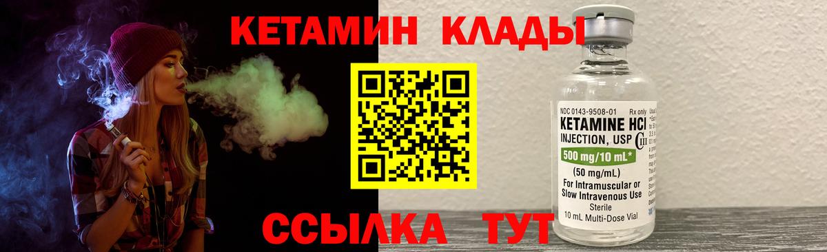 Кетамин VHQ  Вход с VPN  Арсеньев 