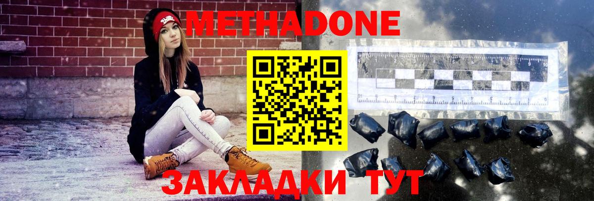 МЕТАДОН methadone  Вход с VPN  Арсеньев 
